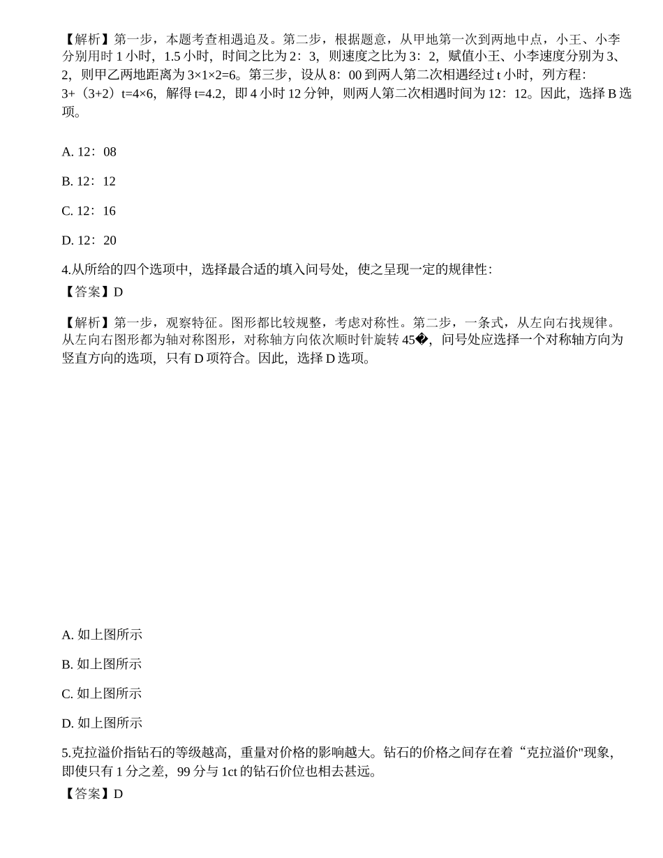 2023年国家公务员（副省级）《行测》模考试卷3.docx_第2页