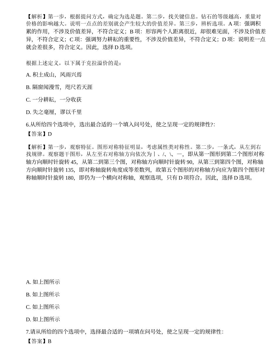 2023年国家公务员（副省级）《行测》模考试卷3.docx_第3页