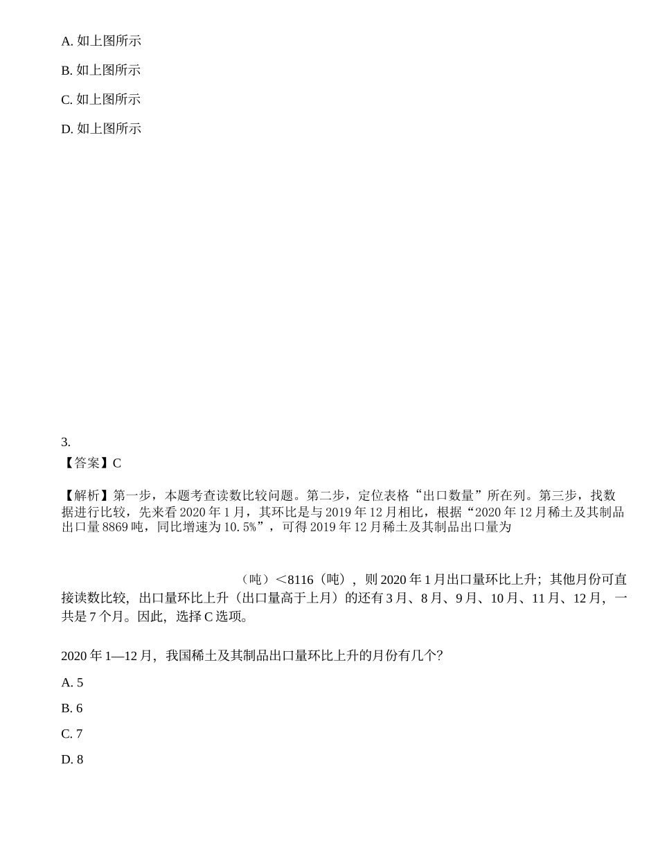 2023年国家公务员（副省级）《行测》模考试卷5.docx_第2页