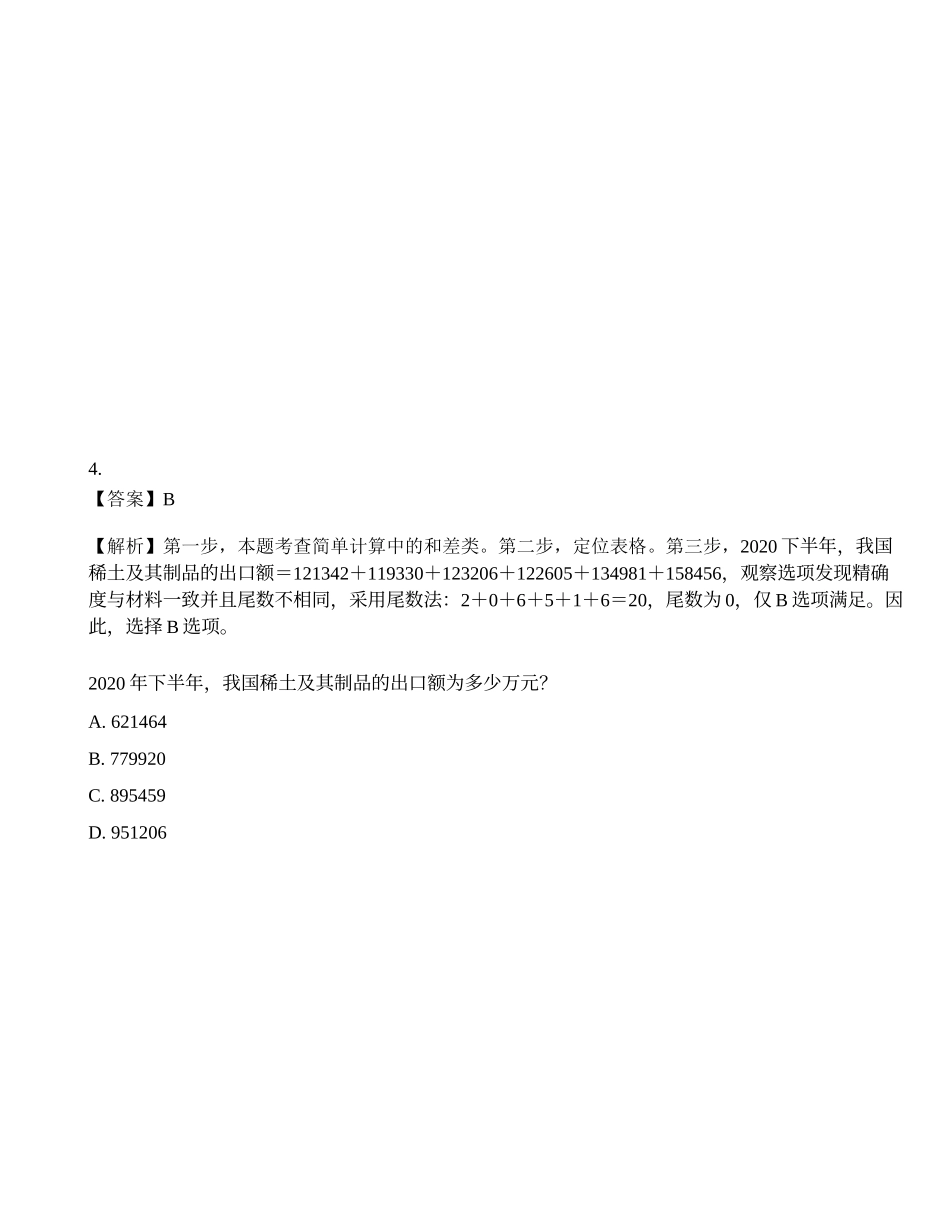 2023年国家公务员（副省级）《行测》模考试卷5.docx_第3页