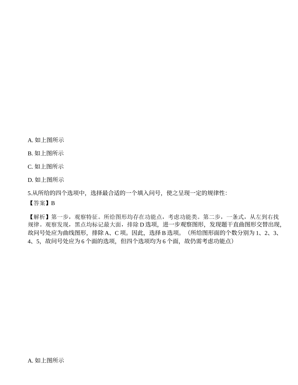 2023年国家公务员（副省级）《行测》押题1.docx_第3页