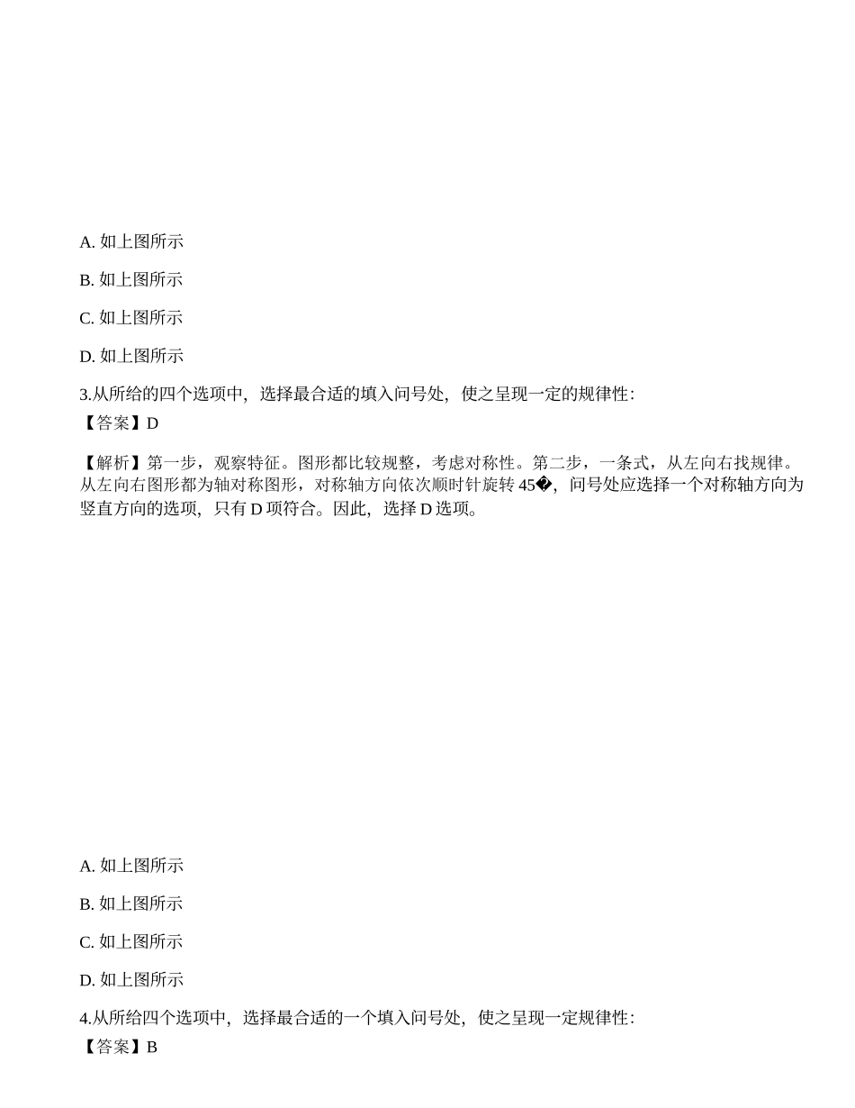 2023年国家公务员（副省级）《行测》押题2.docx_第2页