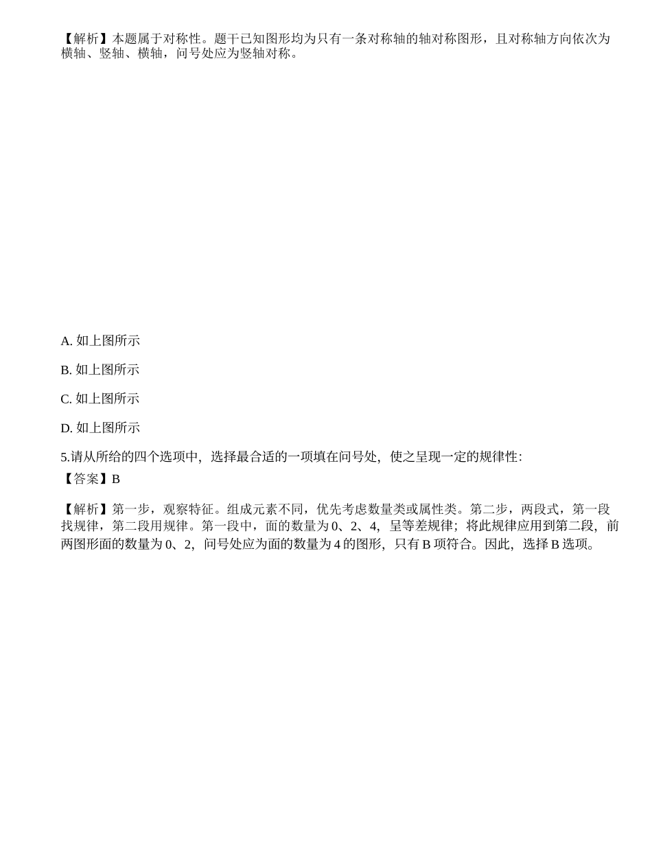 2023年国家公务员（副省级）《行测》押题2.docx_第3页