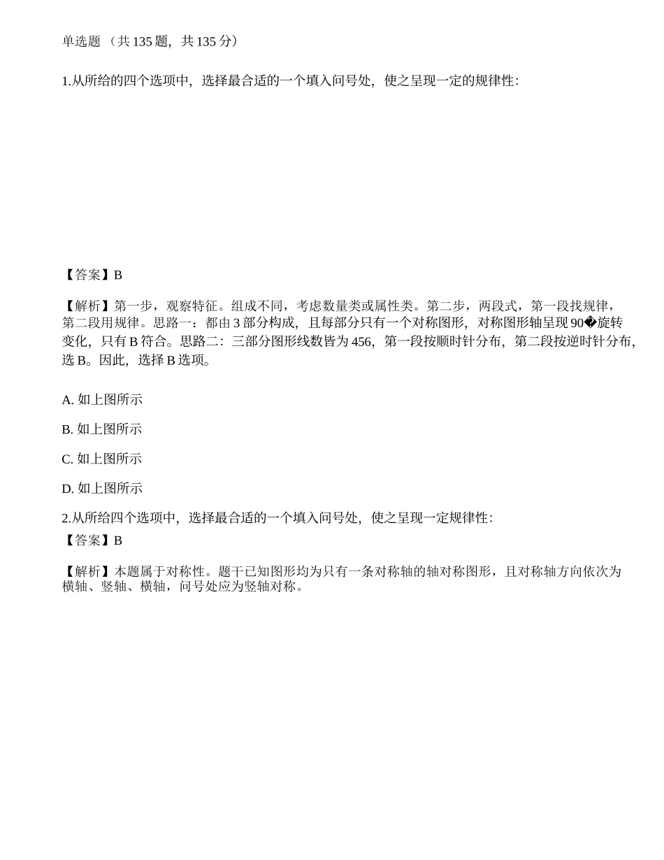 2023年国家公务员（副省级）《行测》押题3.docx_第1页