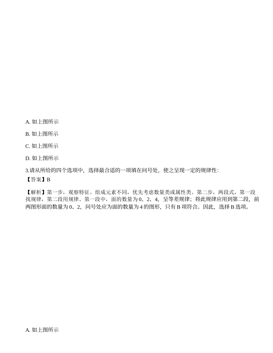 2023年国家公务员（副省级）《行测》押题3.docx_第2页
