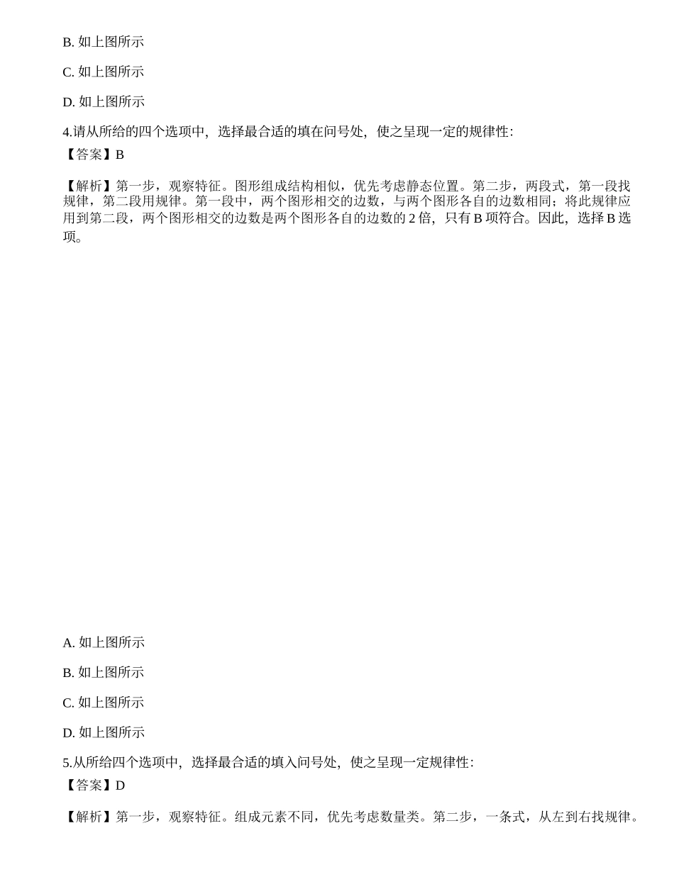 2023年国家公务员（副省级）《行测》押题3.docx_第3页