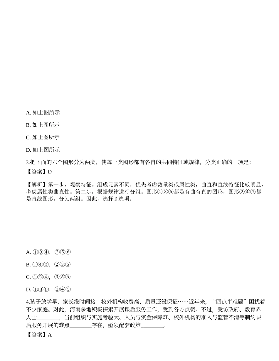 2023年国家公务员（副省级）《行测》预测试卷2.docx_第2页