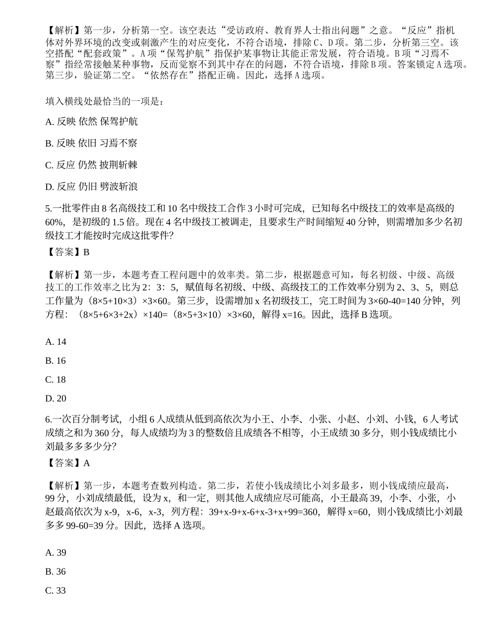 2023年国家公务员（副省级）《行测》预测试卷2.docx_第3页