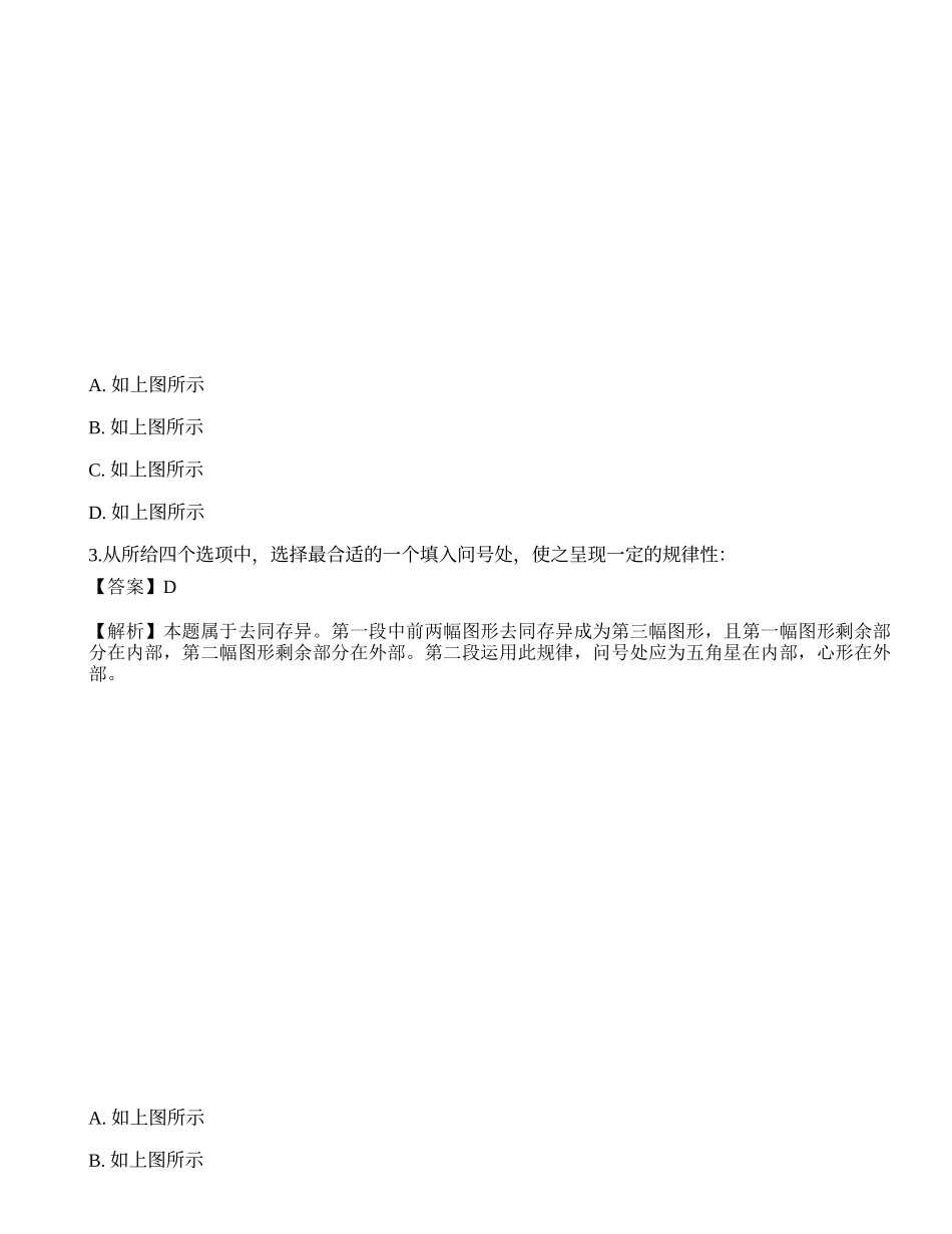 2023年国家公务员（市地级）《行测》点睛试卷1.docx_第2页
