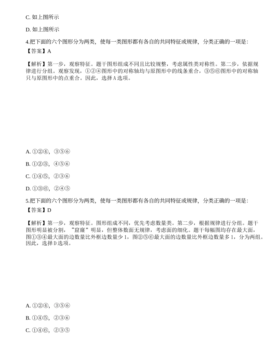 2023年国家公务员（市地级）《行测》点睛试卷1.docx_第3页