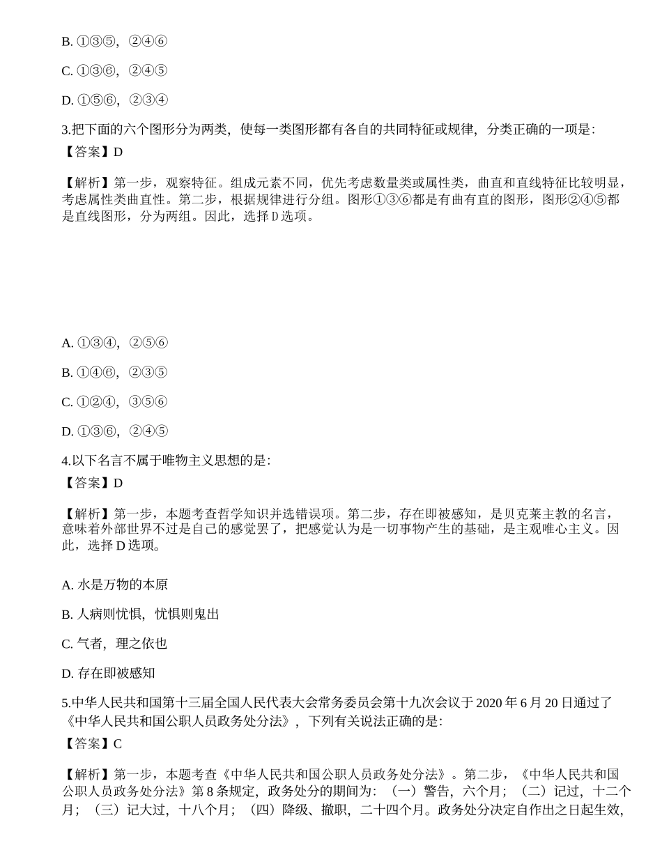 2023年国家公务员（市地级）《行测》点睛试卷2.docx_第2页