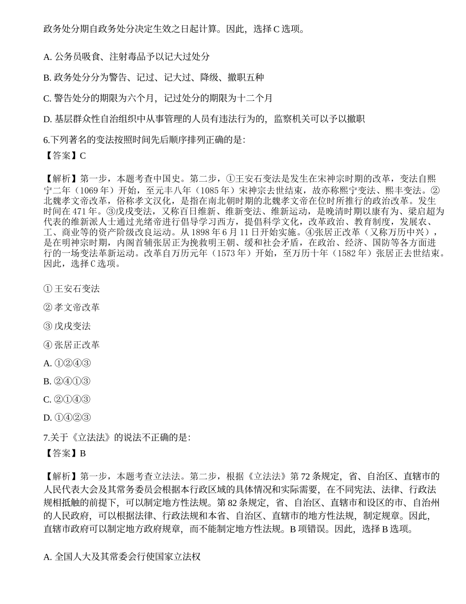 2023年国家公务员（市地级）《行测》点睛试卷2.docx_第3页