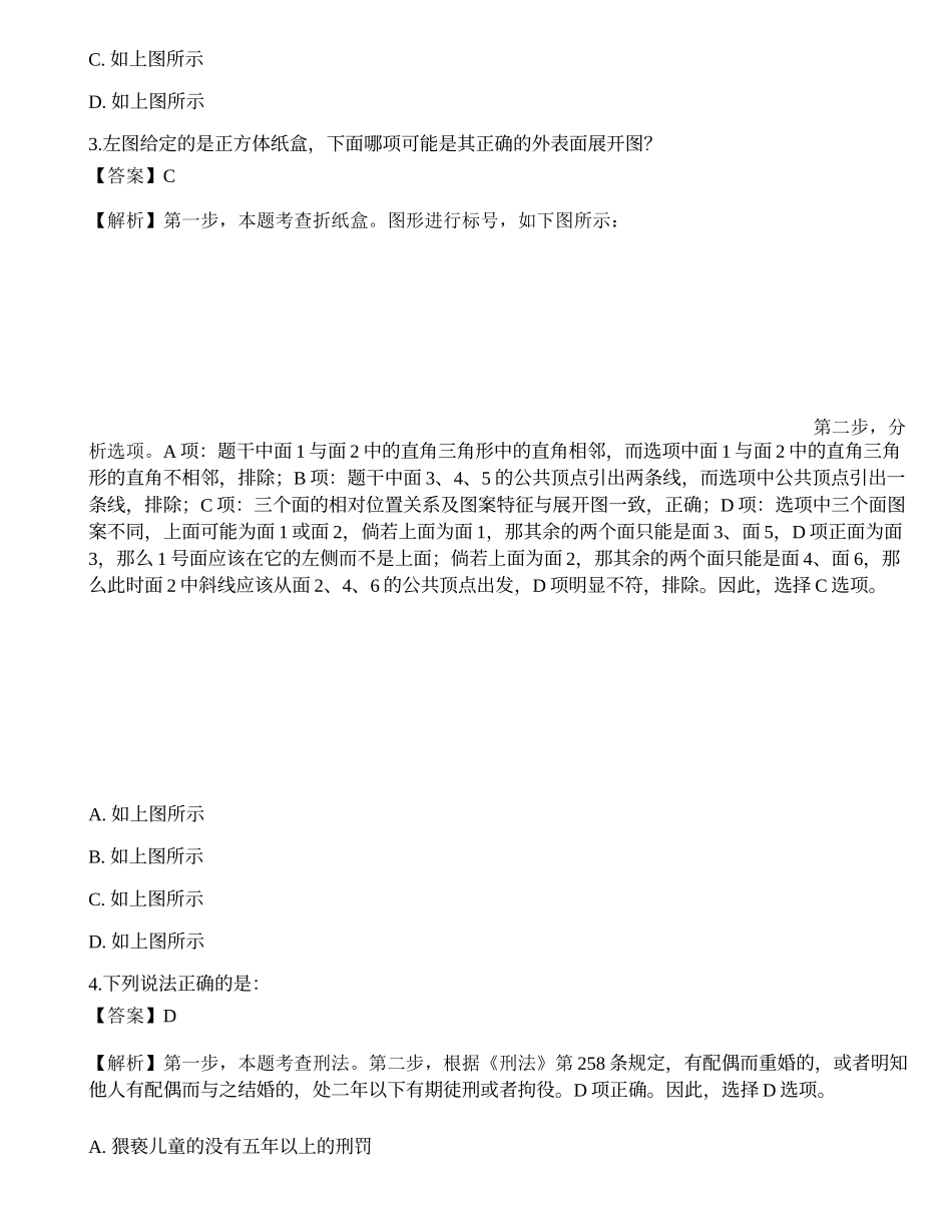 2023年国家公务员（市地级）《行测》点睛试卷3.docx_第2页