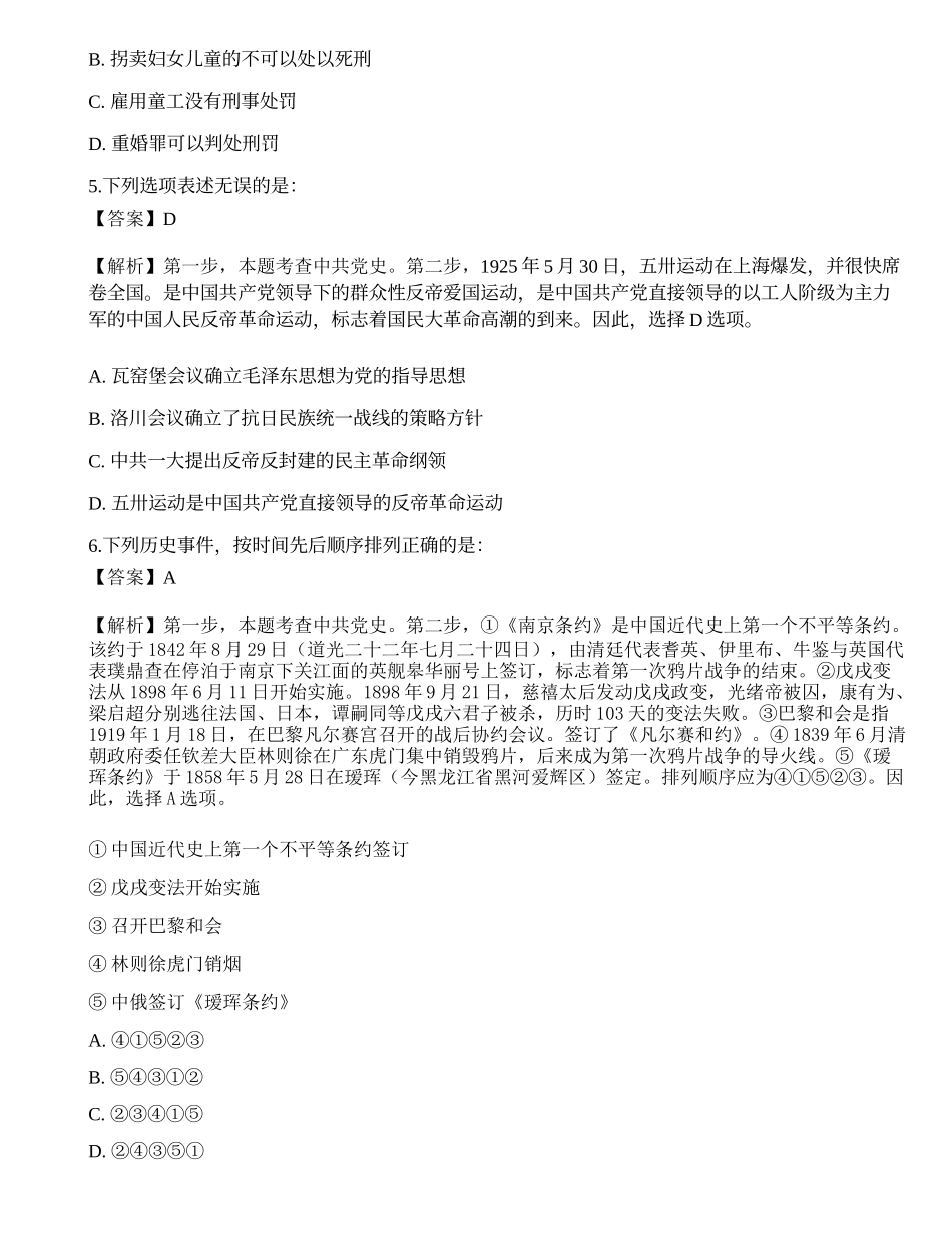 2023年国家公务员（市地级）《行测》点睛试卷3.docx_第3页