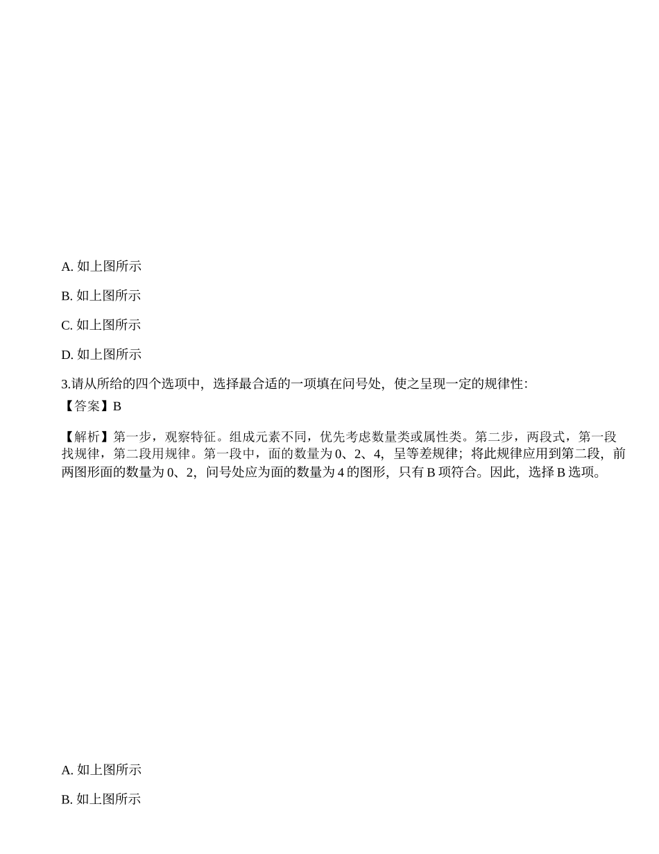 2023年国家公务员（市地级）《行测》高频考点1.docx_第2页