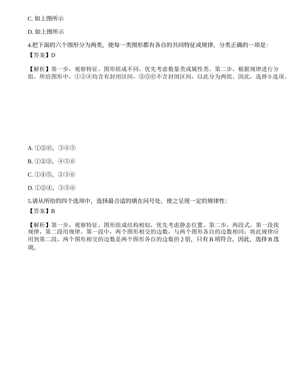 2023年国家公务员（市地级）《行测》高频考点1.docx_第3页