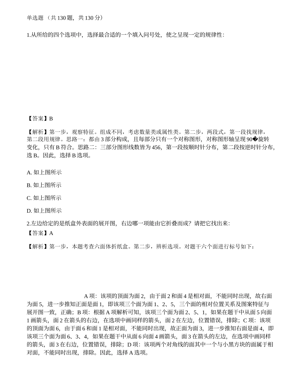 2023年国家公务员（市地级）《行测》高频考点2.docx_第1页