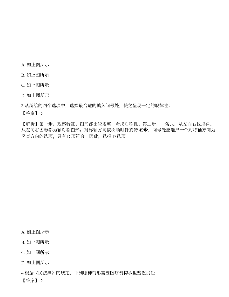 2023年国家公务员（市地级）《行测》高频考点2.docx_第2页