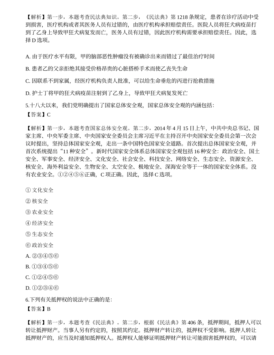 2023年国家公务员（市地级）《行测》高频考点2.docx_第3页