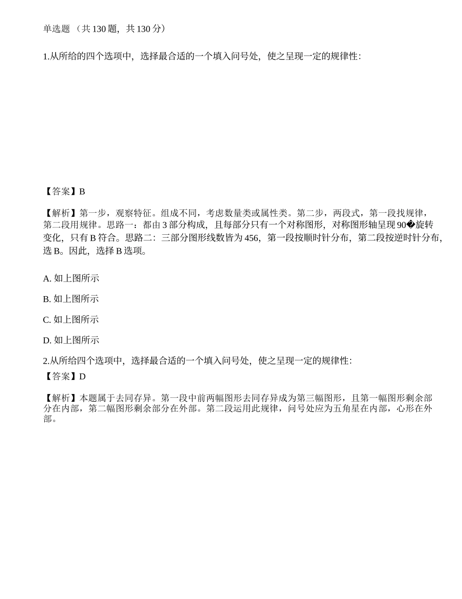 2023年国家公务员（市地级）《行测》高频考点3.docx_第1页