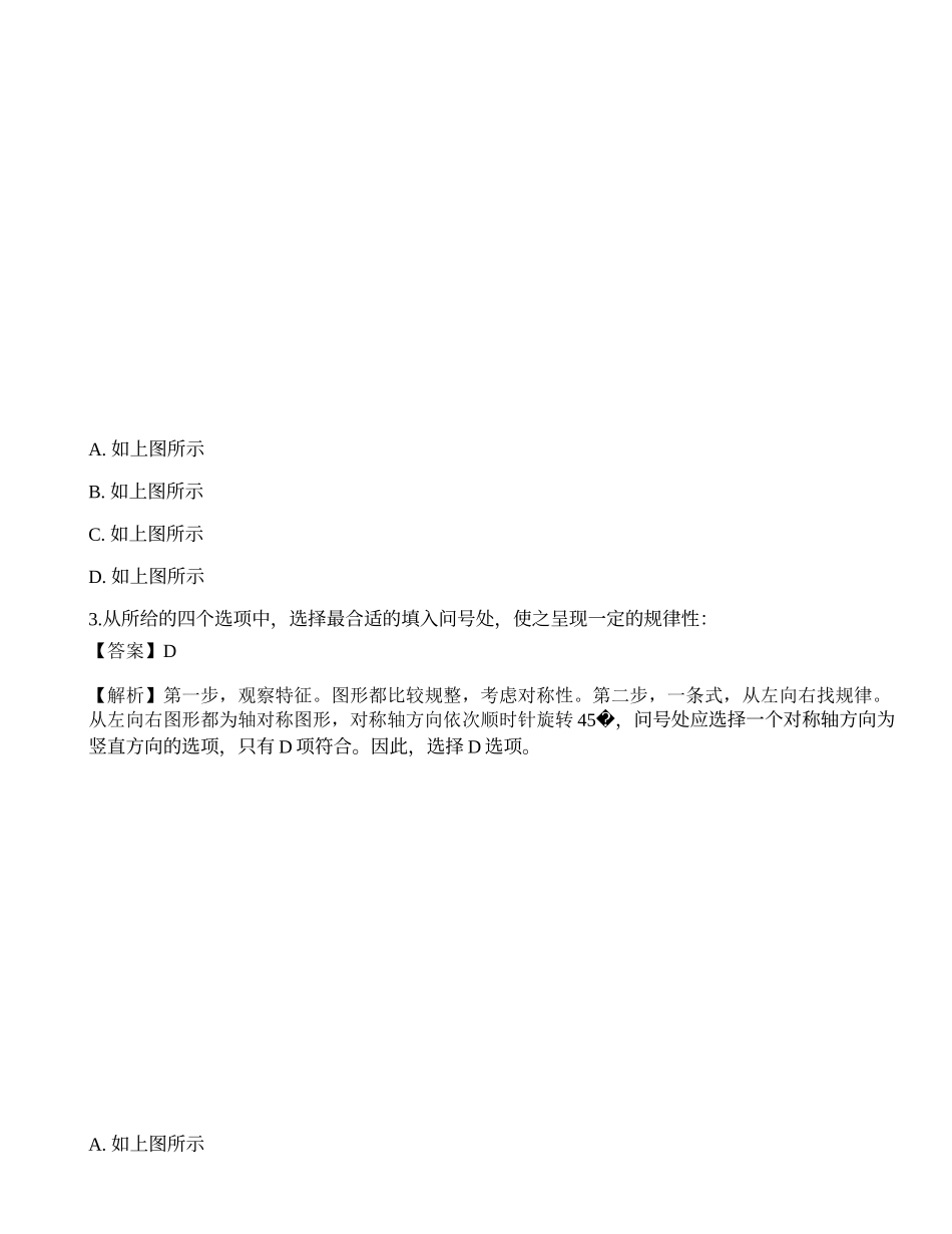 2023年国家公务员（市地级）《行测》高频考点3.docx_第2页