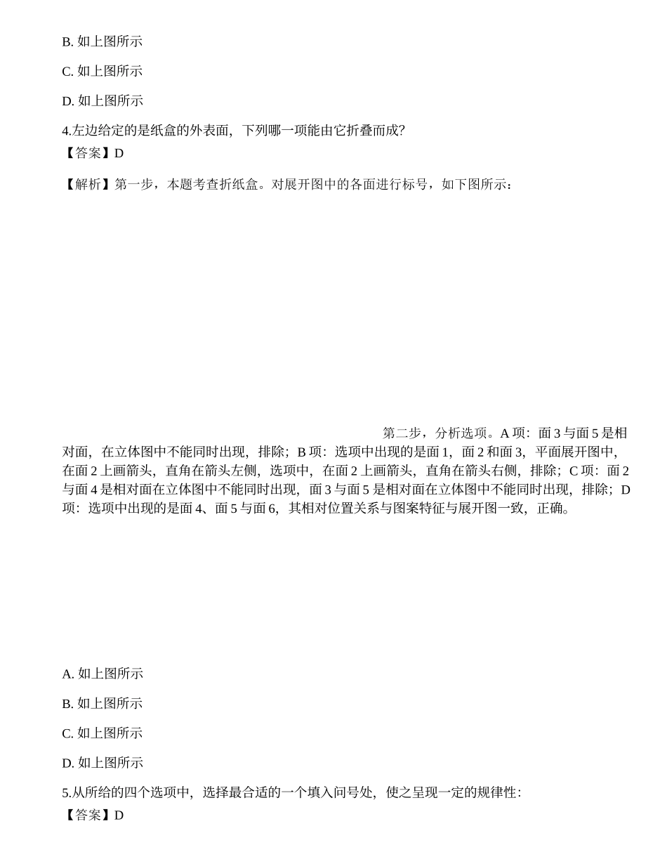 2023年国家公务员（市地级）《行测》高频考点3.docx_第3页