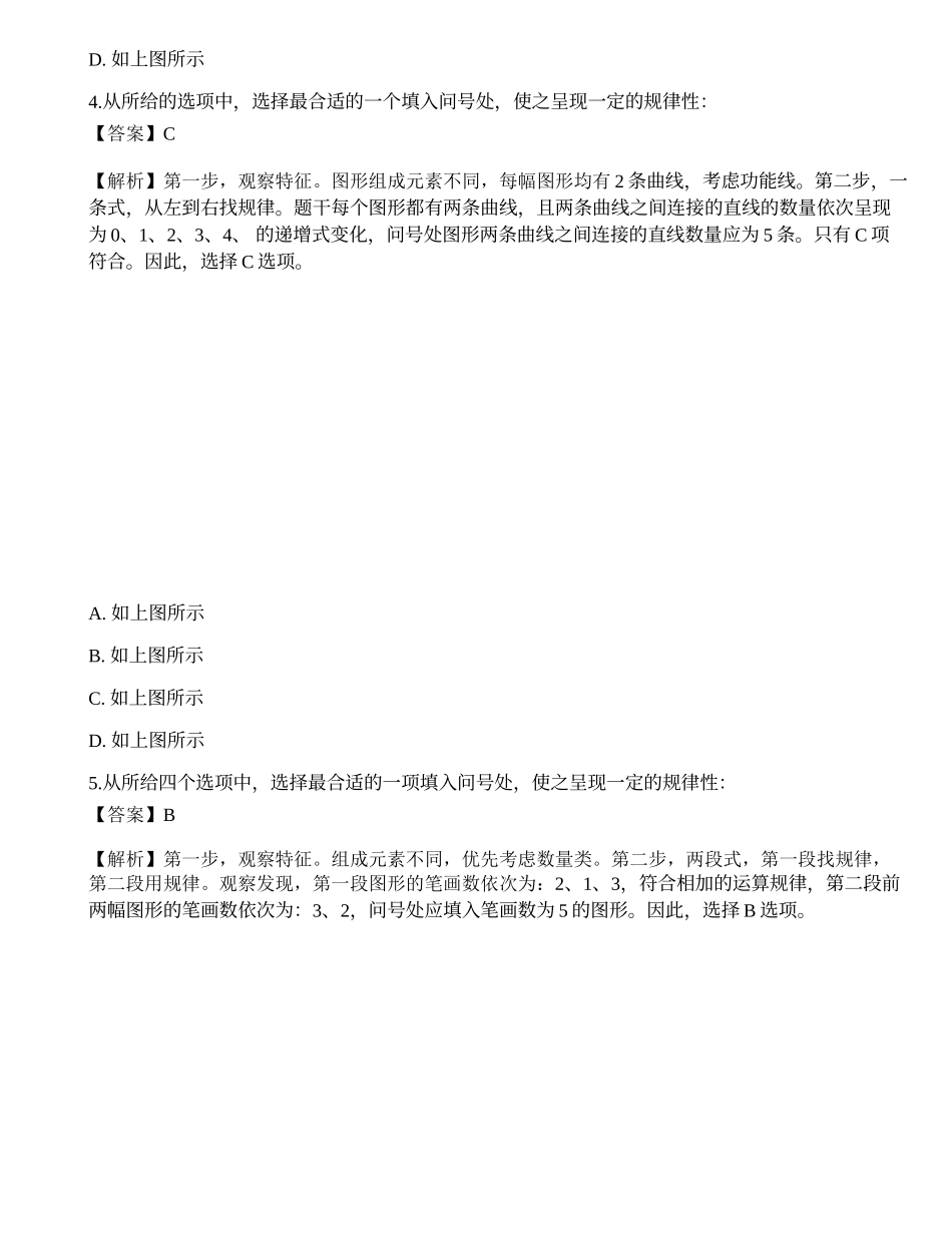 2023年国家公务员（市地级）《行测》模考试卷1.docx_第3页