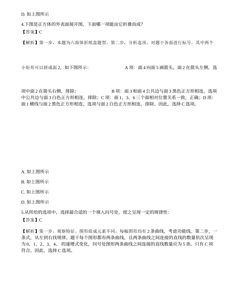 2023年国家公务员（市地级）《行测》模考试卷2.docx_第3页