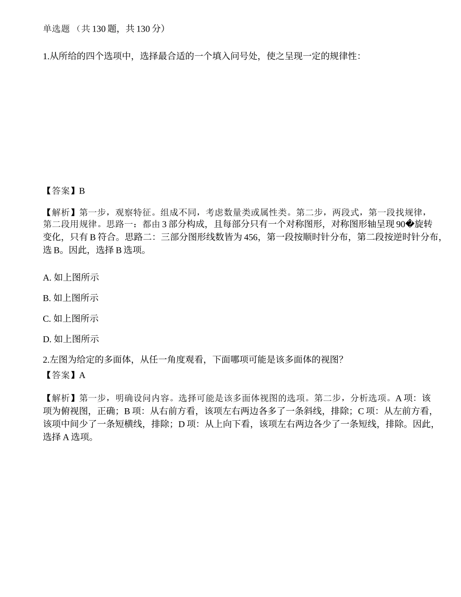 2023年国家公务员（市地级）《行测》模考试卷5.docx_第1页