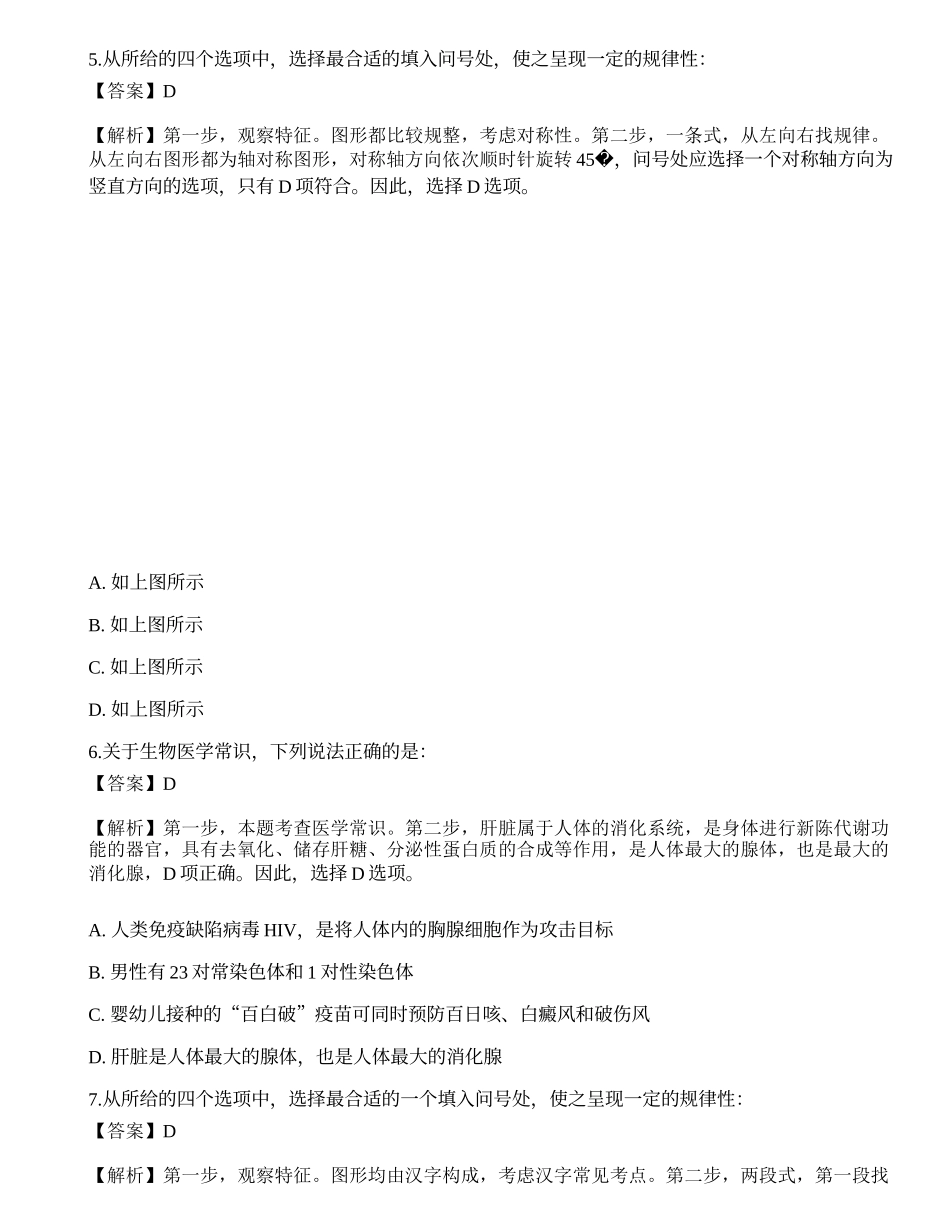 2023年国家公务员（市地级）《行测》模考试卷5.docx_第3页