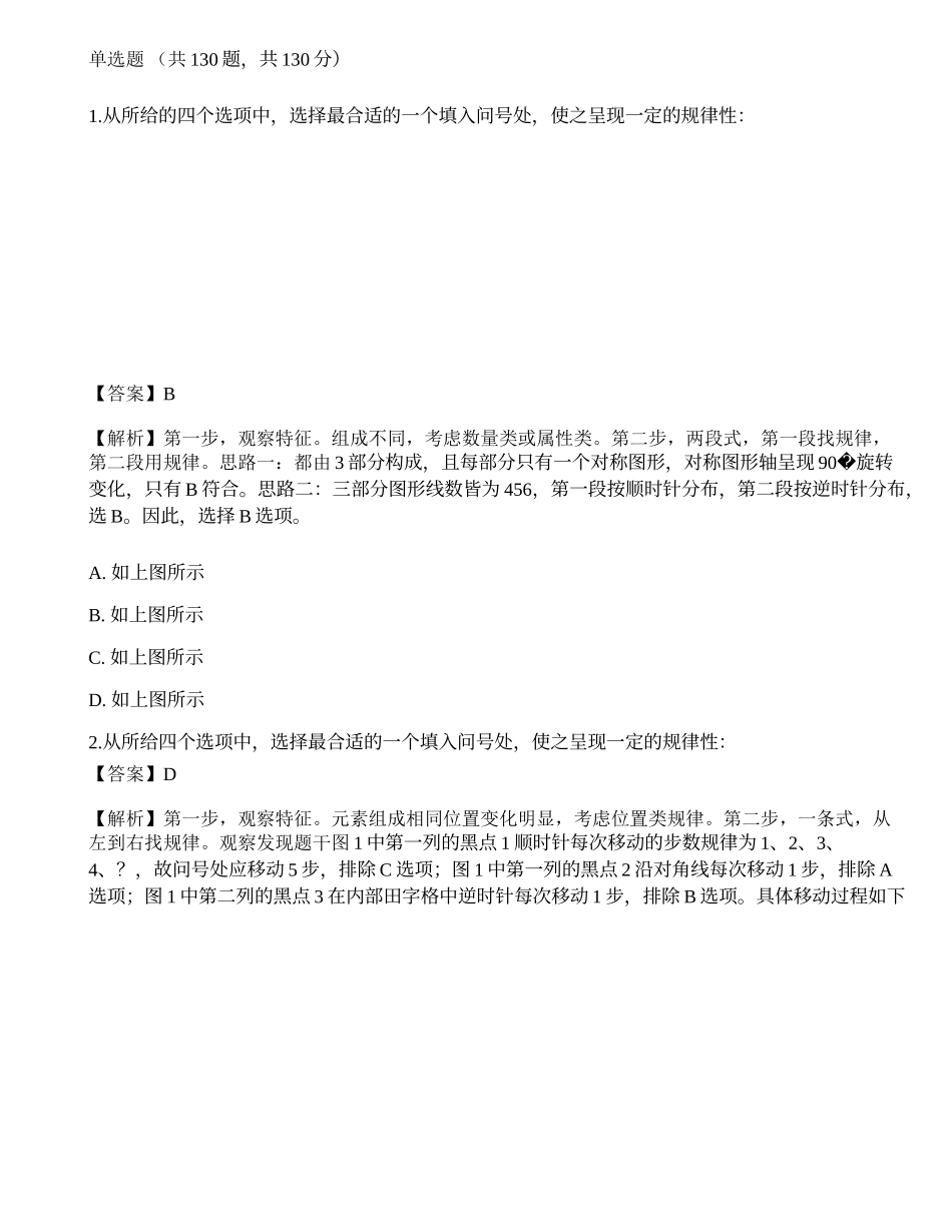 2023年国家公务员（市地级）《行测》模考试卷6.docx_第1页