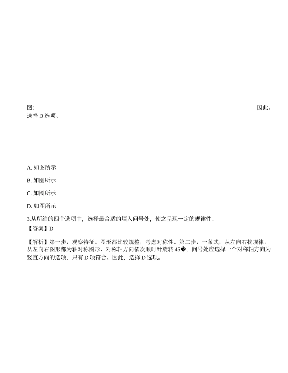2023年国家公务员（市地级）《行测》模考试卷6.docx_第2页