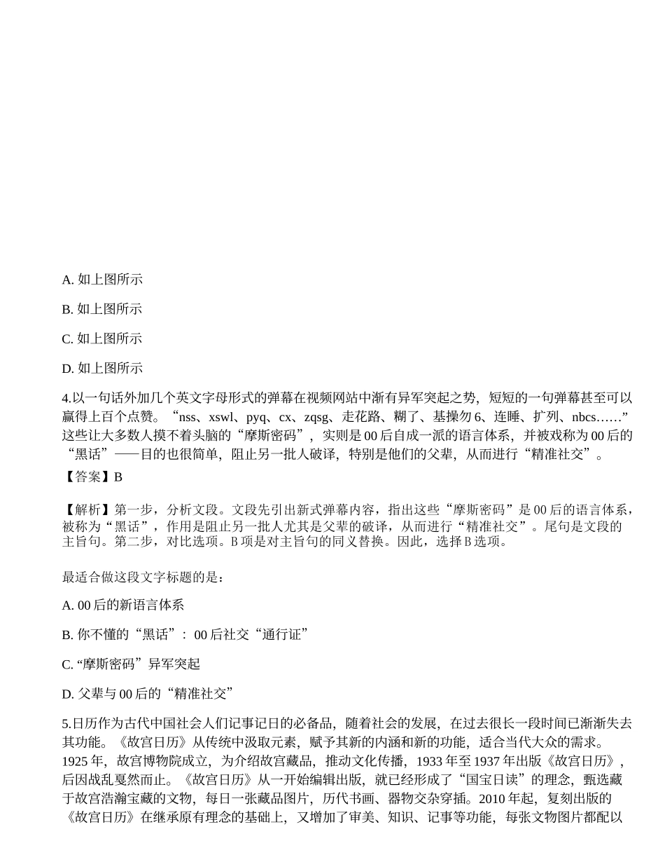2023年国家公务员（市地级）《行测》模考试卷6.docx_第3页