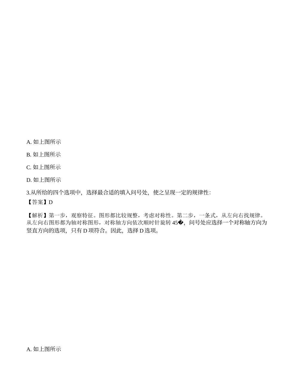 2023年国家公务员（市地级）《行测》押题2.docx_第2页