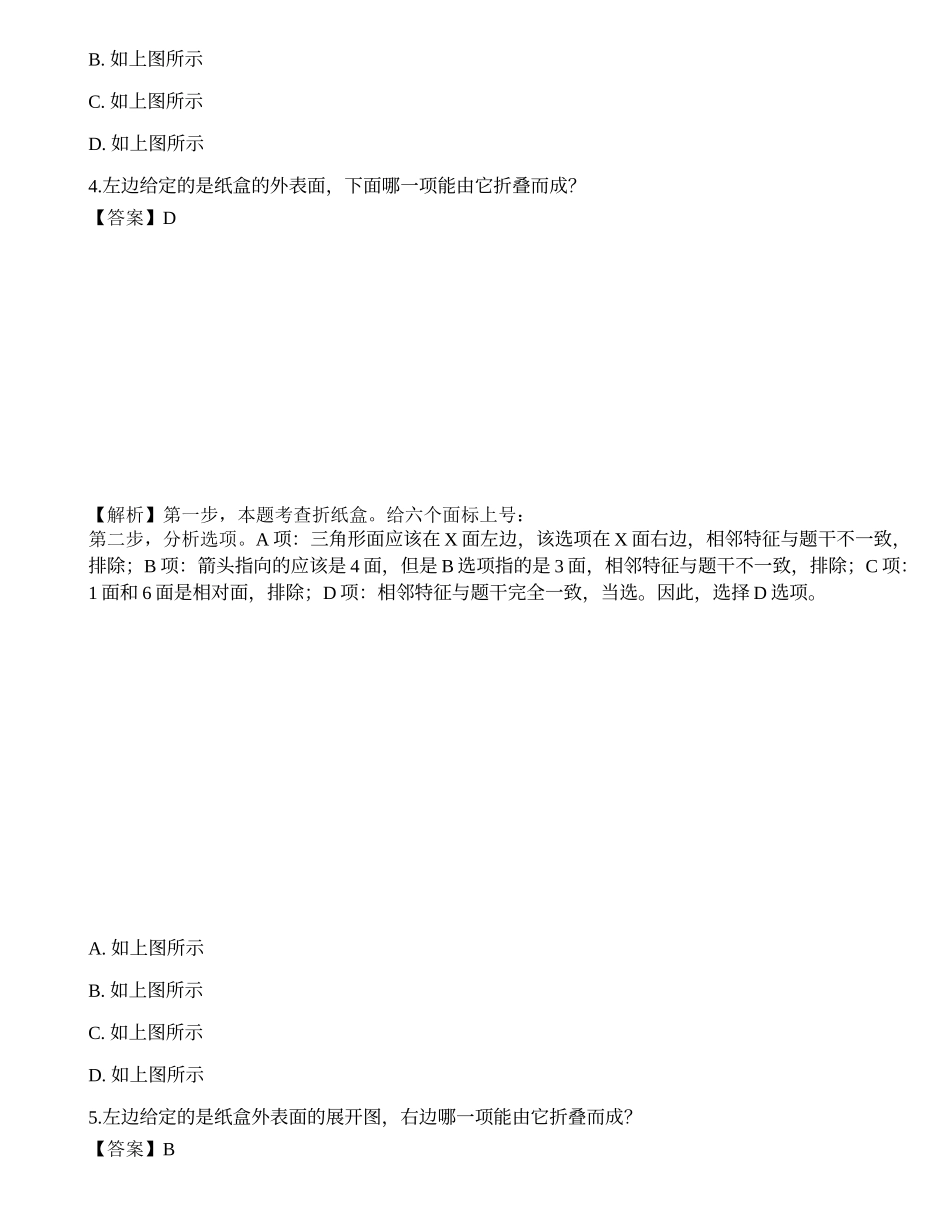 2023年国家公务员（市地级）《行测》押题2.docx_第3页