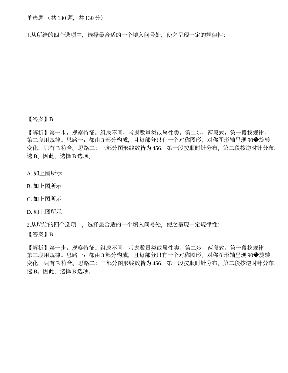2023年国家公务员（市地级）《行测》押题3.docx_第1页