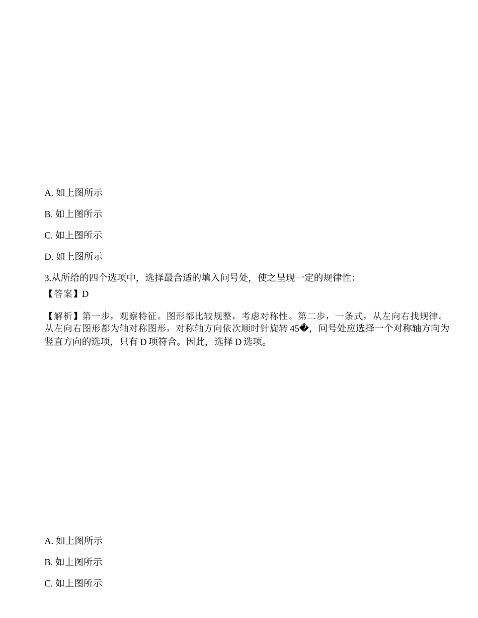 2023年国家公务员（市地级）《行测》押题3.docx_第2页