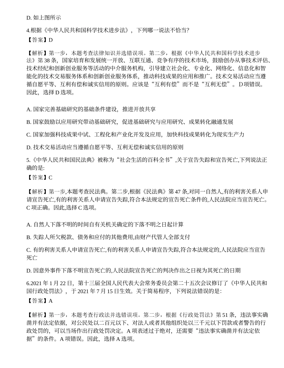 2023年国家公务员（市地级）《行测》押题3.docx_第3页
