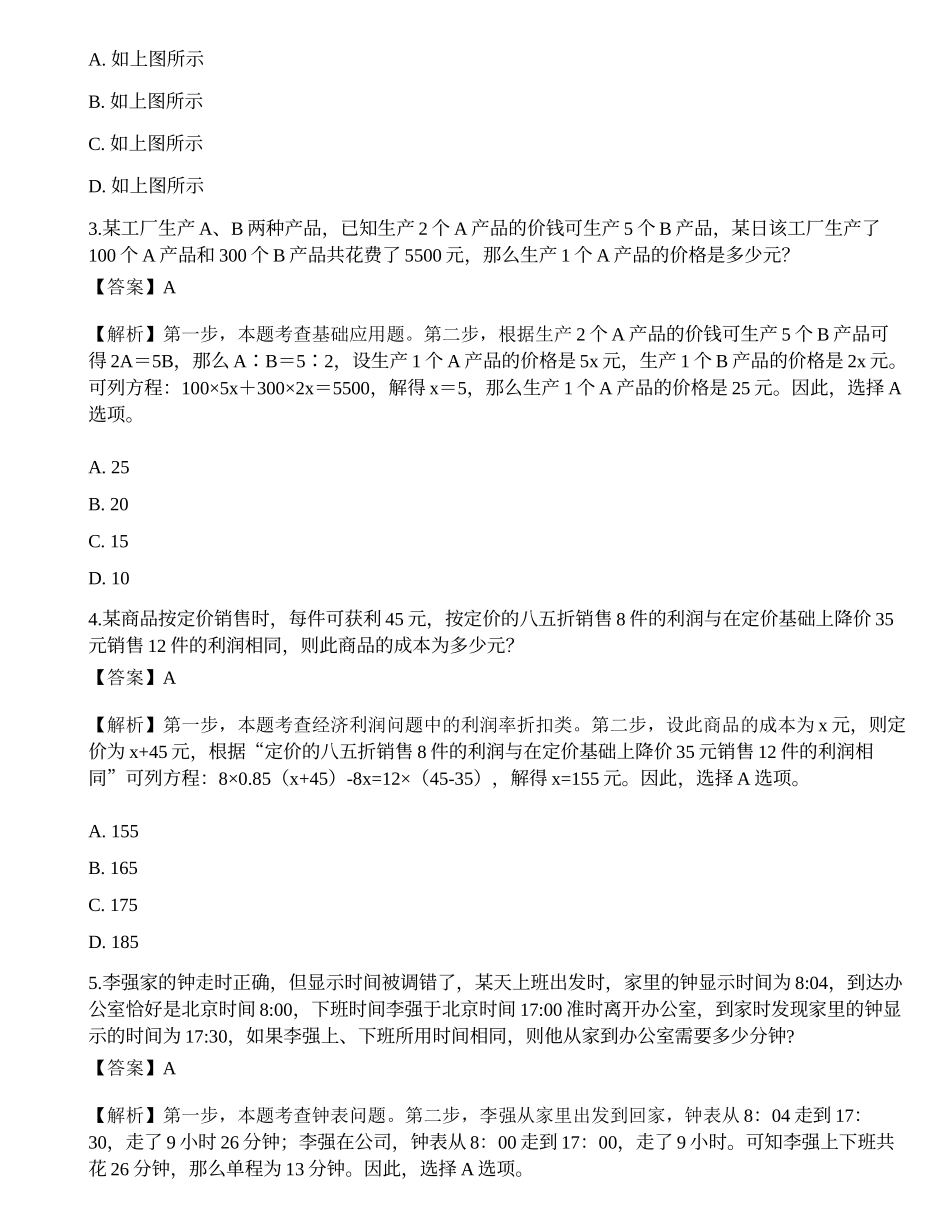 2023年国家公务员《行政职业能力测验》综合练习1.docx_第2页