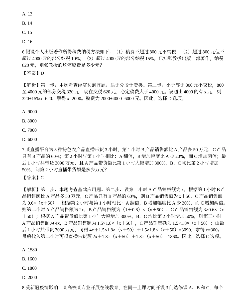 2023年国家公务员《行政职业能力测验》综合练习1.docx_第3页