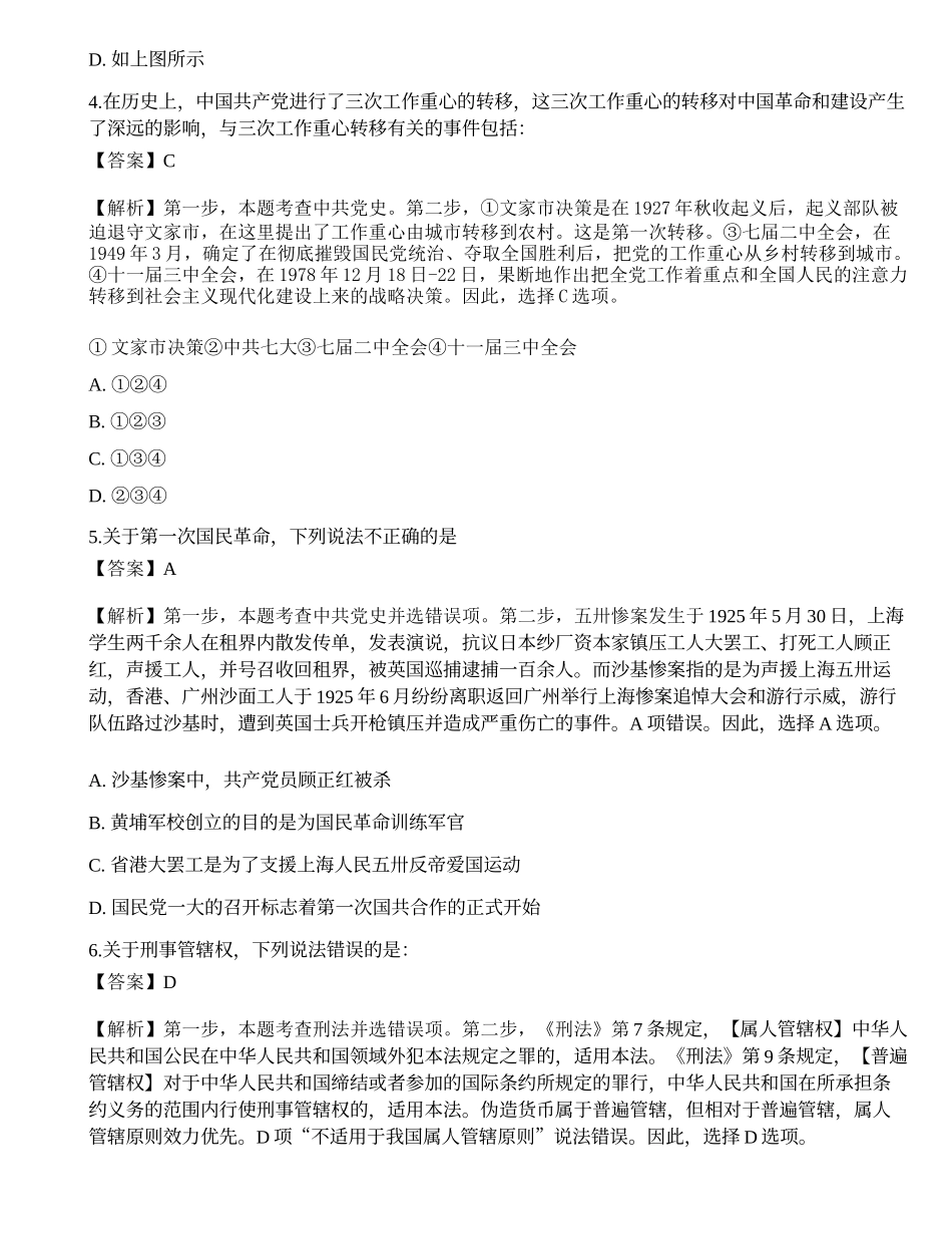 2023年国家公务员《行政职业能力测验》综合练习2.docx_第3页