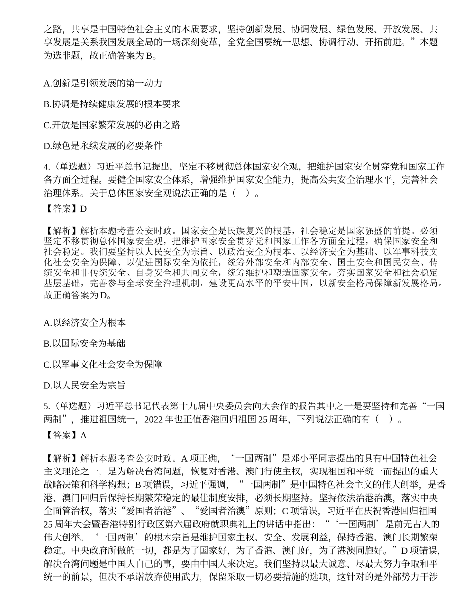 2023年国家公务员考试《公安专业科目》模拟（第一季）.docx_第2页