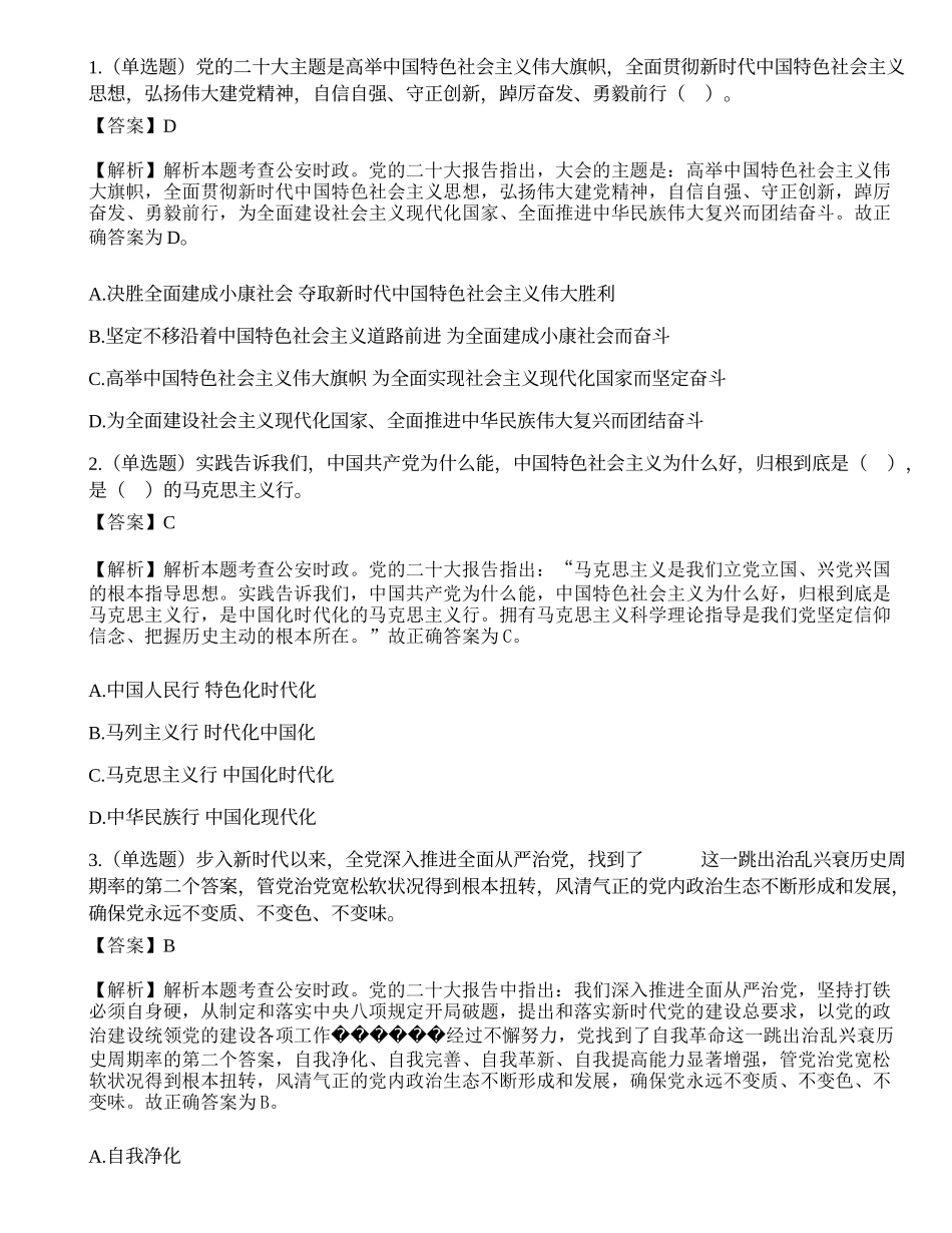 2023年国家公务员考试《公安专业科目》终极模拟.docx_第1页