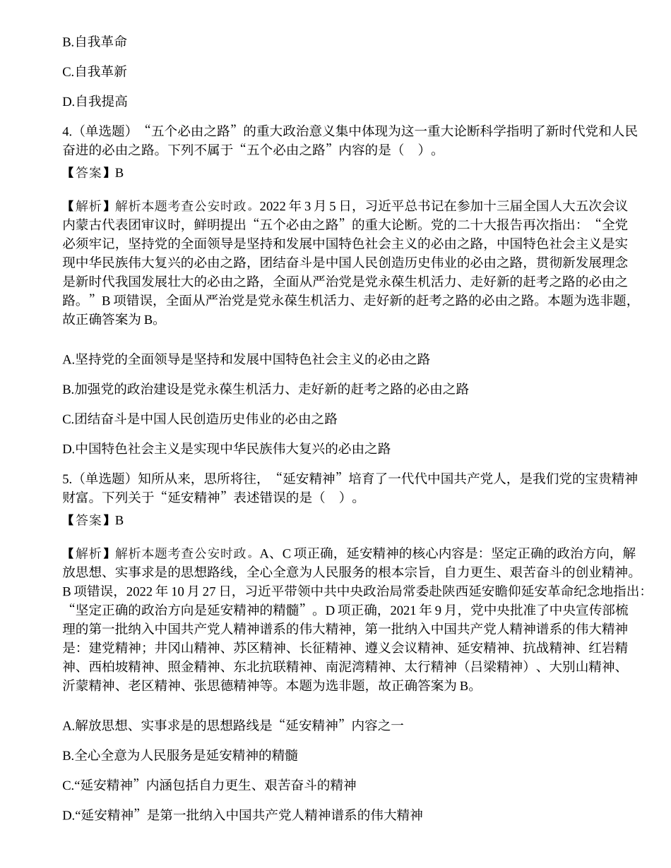 2023年国家公务员考试《公安专业科目》终极模拟.docx_第2页