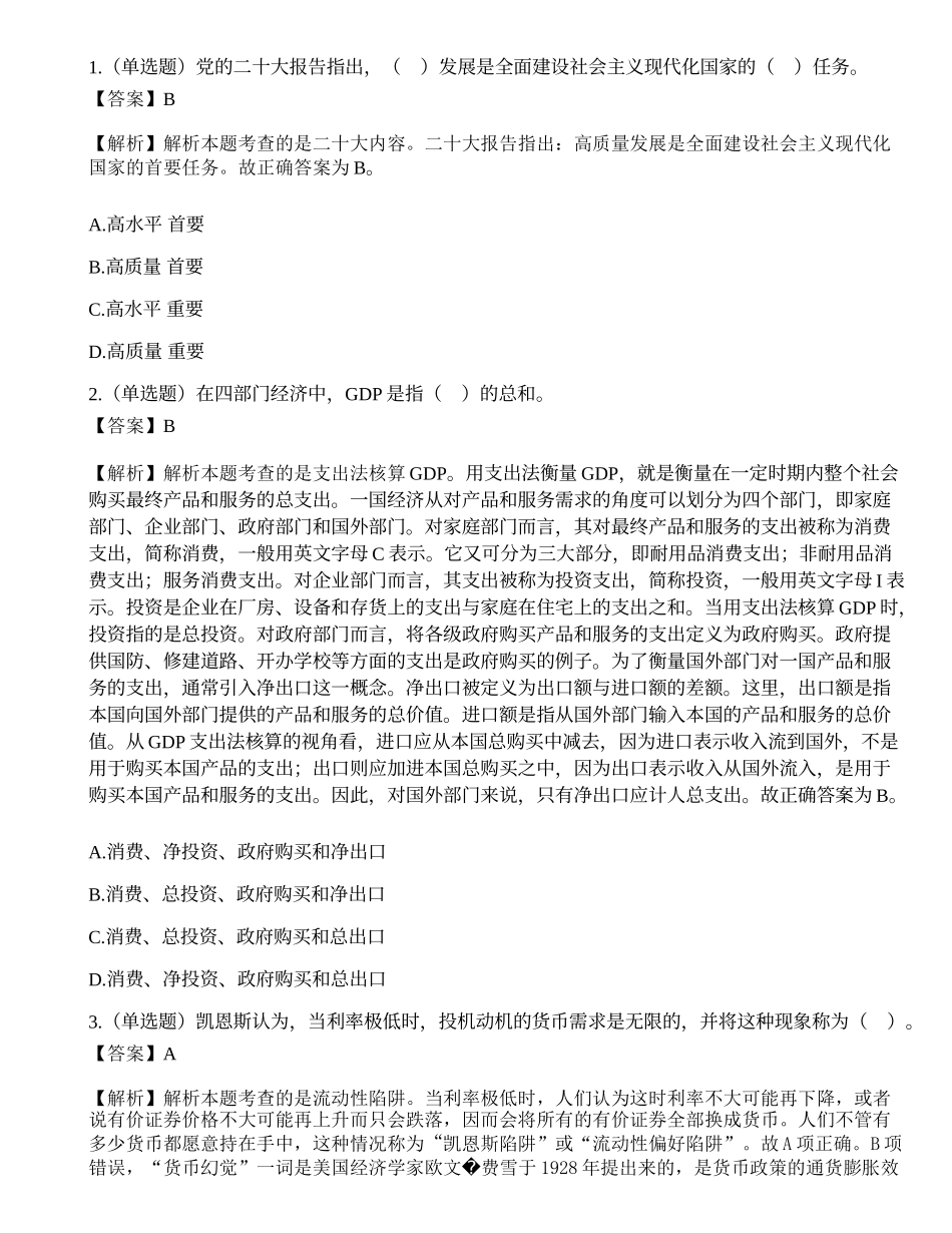 2023年国家公务员考试银保监会财经岗试题.docx_第1页