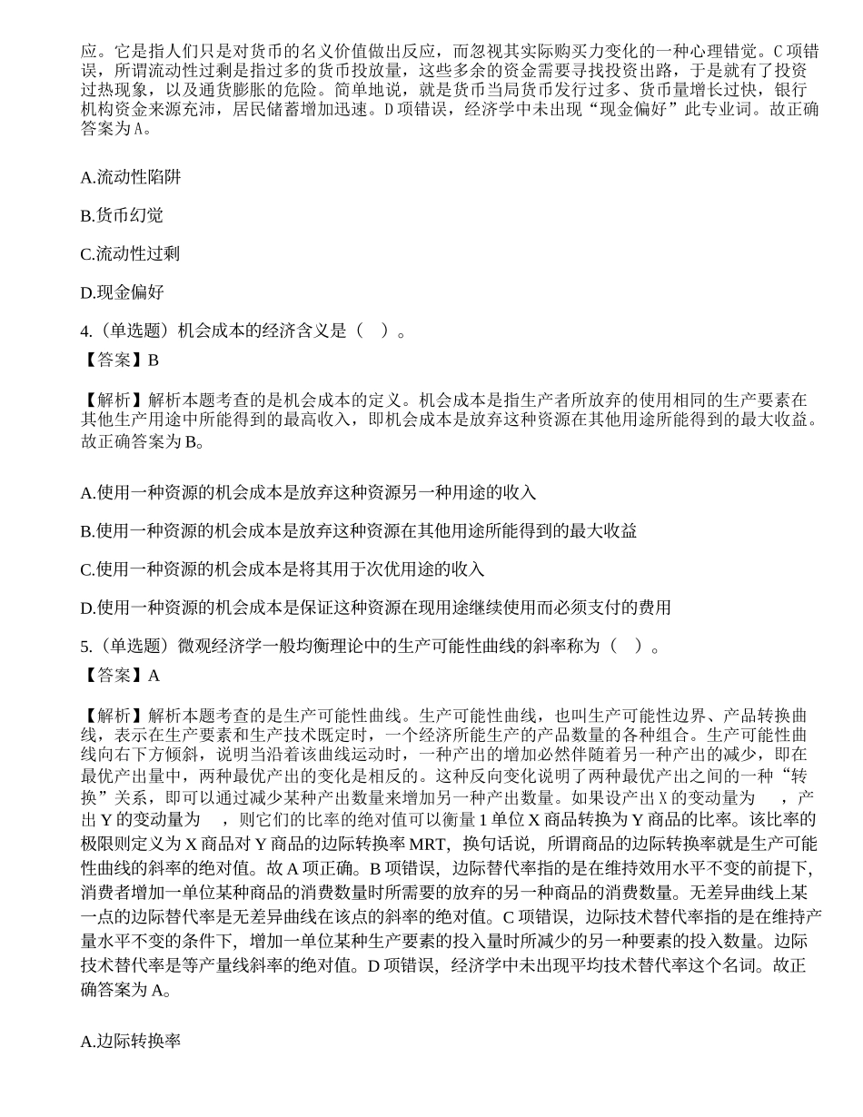 2023年国家公务员考试银保监会财经岗试题.docx_第2页