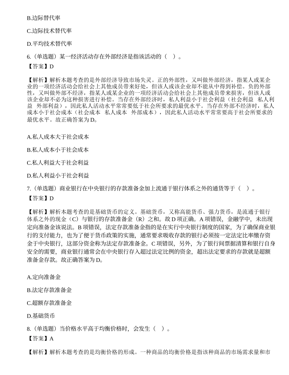 2023年国家公务员考试银保监会财经岗试题.docx_第3页