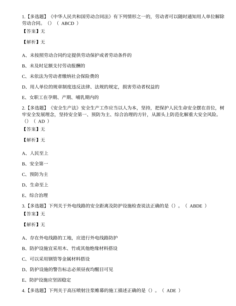 2023年建筑行业安全员C证理论考试练习题.docx_第1页