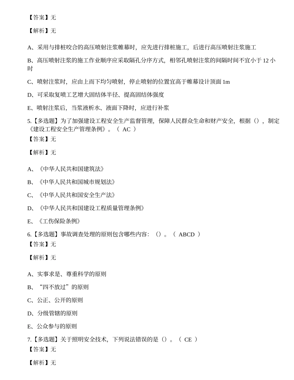 2023年建筑行业安全员C证理论考试练习题.docx_第2页