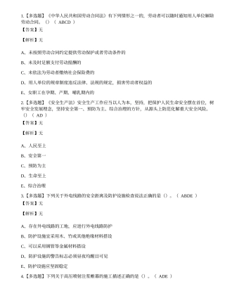 2023年建筑行业安全员C证理论考试练习题.docx